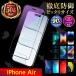 iPhone Air защитная плёнка тонировка стёкол пленкой жидкокристаллический защита I ho n воздушный голубой свет cut. .. видеть предотвращение . покупка 