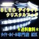  дневной свет . свет 8 LED crystal прозрачный белый евро 