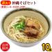  есть перевод Okinawa соба 10 порций комплект ( половина сырой лапша соба суп ..so-ki) / со-ки соба ( бесплатная доставка )