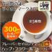 紅茶 ティーバッグ セイロンティー セット 茶葉 クーポン利用で1杯あたり14円