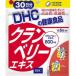 メール便送料無料　ディーエイチシー DHC クランベリーエキス 150粒/30日分 クランベリーエキス含有食品 4511413622148