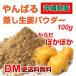  срок годности 2020 год 2 месяц 29 день .... сырой . порошок 100g.. сырой . пудра Okinawa префектура производство местного производства сырой . пудра порошок имбирь . мир DM рейс бесплатная доставка 