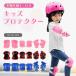  protector Kids child skateboard bicycle elbow knees hand set child knee present . elbow present . skateboard wrist palm supporter injury prevention elbow .. knees ..