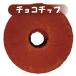  шоко chip (17cm отверстие )