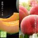  Hokkaido production red meat melon Yamanashi prefecture production .....[ Okinawa * remote island delivery un- possible ] fruit gift free shipping fruit ... fruit gift birthday .. present 