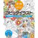 塗り絵でまなぶコピックイラスト 女の子キャラとかわいい背景が12色で完成!