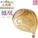 m погружен в машину Honma MH488 MAX феникс высота отталкивание Driver Gold высота .. вал 10.5 раз 488cc большой head правило несоответствие Honma .MUTSUMI HONMA HOUOH Hi-COR Driver