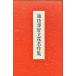  Икэнобо .. Tachibana шедевр сборник [B230314]