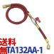  бесплатная доставка ichinentaskoTASCO TA132AA-1 клапан(лампа) имеется Charge шланг R410A R32 92cm красный 