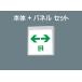 �U���� �p�i�\�j�b�N FA10312CLE1 FK10318 �ʘH�p�Жʌ^ ������ �\���t �{��+�p�l���Z�b�g �@�l�l����̔�