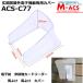 ACS-C77ŻҾܿ꡼ѵʤɤΡ褱С μʸ򤫤ɲ