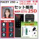 ������ FACEY 25D �����R��2��+���W���[�� �Z�b�g�̔��@�J���˗p EPIC ��F�ؑΉ� �����R�X�g���_���g�c! �d�r����F��!�@�����Ă��������R���Ŏ{�������\�I