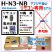 �Q���ȉ� H-N3 NB�yR��p �t���L�z�����R���P�� �A�v����Ή��@������ ���i�X���C�h�h�A�j �d�q�� �����R����p �ȒP��t �I�[�g���b�N  �X�}�[�g���b�N�@