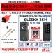 SLEEKY 35H �@ACS-BH2�@�Z�b�g�̔��@�����˗p EPIC ���p�L�[�t�� �����@�c�^ �������@�� �X�}�z �Ïؔԍ� IC�J�[�h �����R���y�����i�FLC-505TA-H H-N51  �z