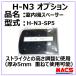 H-N3�@�p�@ �����@�@�X�y�[�T�[�@H-N3-SP5�@5�����@1�@�X�g���C�N�Ɩ{�̂̒����Ɂ@�@�����ˁ@�X���C�h�h�A�@�@�d�q���@�X�}�[�g���b�N�@�I�v�V����