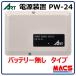 PW-24 ( аккумулятор PW-BU600 нет )ART искусство TS-Us601 F-5830 TS-U501B опция источник питания оборудование квитанция о получении. заказ данные из загрузка возможно 