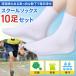 �C�� �� �X�N�[���\�b�N�X �z���C�g 10���Z�b�g �������� ���w ���w�� ���w�� ���Z�� �X�N�[�� �\�b�N�X �L�b�Y �q�ǂ� ���n �c�t�� ���w�� ���Ǝ� ���� �֘A�摜2