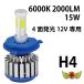 LEDヘッドライト H4 15W 2000LM 6000K 4面発光　12V専用 1個入り