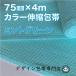 [75mm ширина ] цвет эластичный перевязочный материал :75C-MG( mint green )