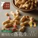 [ Chiba префектура . улица производство 100%] арахис Q орехи [200g](100g2 пакет ) Chiba префектура производство без добавок нет окраска несоленый . улица город орехи Peanuts 