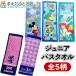  Junior bath towel approximately 40×110cm for children towel swim swimming school motion for man girl character towel 2024