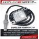�݊��i �����Z�f�X�x���c NOX�Z���T�[ �m�b�N�X�Z���T�[ W204 W207 W212 W218 C350 E250 CLS350 A0009054310 �x���c