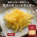  цветок сыр красный che da- ввод 65g x3 пакет стружка сыр chi- треска сыр .-. салат макароны топпинг закуска che da- бесплатная доставка передний рисовое поле дом 