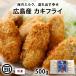 Iwata промышленность Hiroshima производство устрица fly 500g (20 штук ) рефрижератор .. fly .. fly .. устрица .. fly гарнир замороженные продукты гарнир час короткий местного производства 