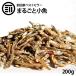 新商品 おつまみ おやつ 国産 やみつき まるごと小魚 200g お徳用 珍味 瀬戸内産カタクチイワシ 使用 ビール お酒 ワイン ウィスキー など ポイント
