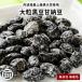  сладкие ферментированные бобы черная соя Tanba производство 500g x2 пакет передний рисовое поле дом без добавок местного производства высший класс крупный нет окраска чёрный большой бобы .... сладости конструкция закуска чай ..