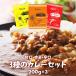新商品 カレー専門店の ビーフカレー ３種類から選べる3袋セット 中辛 辛口 甘口 レトルトカレー カツ ハンバーグ エビフライ 野菜 うどん などに!