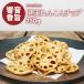 新商品 れんこんチップス 250g ベジタブル 食物繊維 健康 お菓子 ドライ野菜 根菜 レンコン 蓮根 やさい おつまみ おやつ そば うどん サラダ トッピング