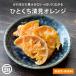 [ передний рисовое поле дом ] местного производства .... Kiyoshi видеть orange 100g нет окраска без ароматизации мягкость сухофрукт влажный pi-ru кожа имеется витамин C лимонная кислота мандарин 