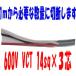 VCT14sq3 ӥ˥륭֥ 600V֥ ٻ 14mm 3 3 1