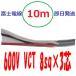 ¨ȯٻ VCT 8qx3 10 ӥ˥륭֥䥱֥ 8 mm 3C 3 VCT-8-3C