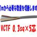 �֣ãԣƥ����֥�0.3����5��  �ӥˡ��륭��֥�����ݷ������ɡ���������1���� ¨��ȯ��VCTF0.3sqx5c VCTF0.3sqx5�� VCTF0.3sqx5�ġ�5���ʾ�ˤ�