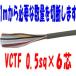 VCTF�P�[�u�� 0.5sq�~�U�c �i0.5���� 6�� 6�S�j  �r�j�[���L���u�^�C���ی^�R�[�h�@�d�� 1���`�@5���ȏ�ɂā@�x�m�d���@VCTF0.5sqx6�S�@VCTF0.5sqx6c