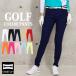  Golf брюки женский Golf одежда стрейч одноцветный модный цвет обтягивающий брюки прекрасный ножек тонкий взрослый симпатичный весна лето осень-зима 