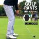  Golf брюки мужской Golf одежда nStinger кромка разрез super стрейч тонкий распорка низ спорт одежда Golf весна лето осень-зима большой размер есть 