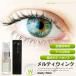 夜用デカ目美容液 メルティウィンク　MeltyWink まぶた 瞼 たるみ デカ目 強調 目 大きさ 大きく 目元エステ 目もとマッサージ 目元専用 目元美容液 就寝時 夜用