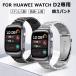 huawei d2 �o���h HUAWEI WATCH D2 �o���h HUAWEI �t�@�[�E�F�C WATCH D2 �ւ��o���h �����x���g ������ �X�e�����X �o���h Huawei watch d2 �����o���h �x���g
