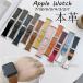 Apple Watch Series8 41mm �o���h  �A�b�v���E�H�b�`8 Apple Watch7 45mm �o���h  �����x���g �����o���h Series6 Series5 Series4 Series3 2 1 38mm 40mm 42mm