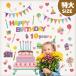 ����T�C�Y �傫�� �E�H�[���X�e�b�J�[ �o�[�X�f�[ �a���� �y����/�J���t���p�[�e�B�[�z �͂����� �� �V�[�� ���� ����� �n�[�t�o�[�X�f�[ �󒍈��