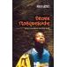 Bronx Masquerade (Mass Market Paperback)