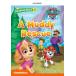 Reading Stars PAW Patrol: Level 3: A Muddy Rescue (Multiple-component retail product)