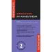 Emergencies in Anaesthesia (Flexibound 2 Revised edition)