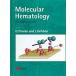 Molecular Hematology (Hardcover 2nd)