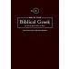 Keep Up Your Biblical Greek in Two Minutes a Day  Volume 1: 365 Selections for Easy Review (Hardcover)