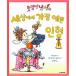 韓国語 幼児向け 本 『おしゃれナンシーの世界で最もきれいな人形』 韓国本