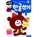  korean language child oriented book@[. talent up full 5 -years old, hangul . write ] Korea book